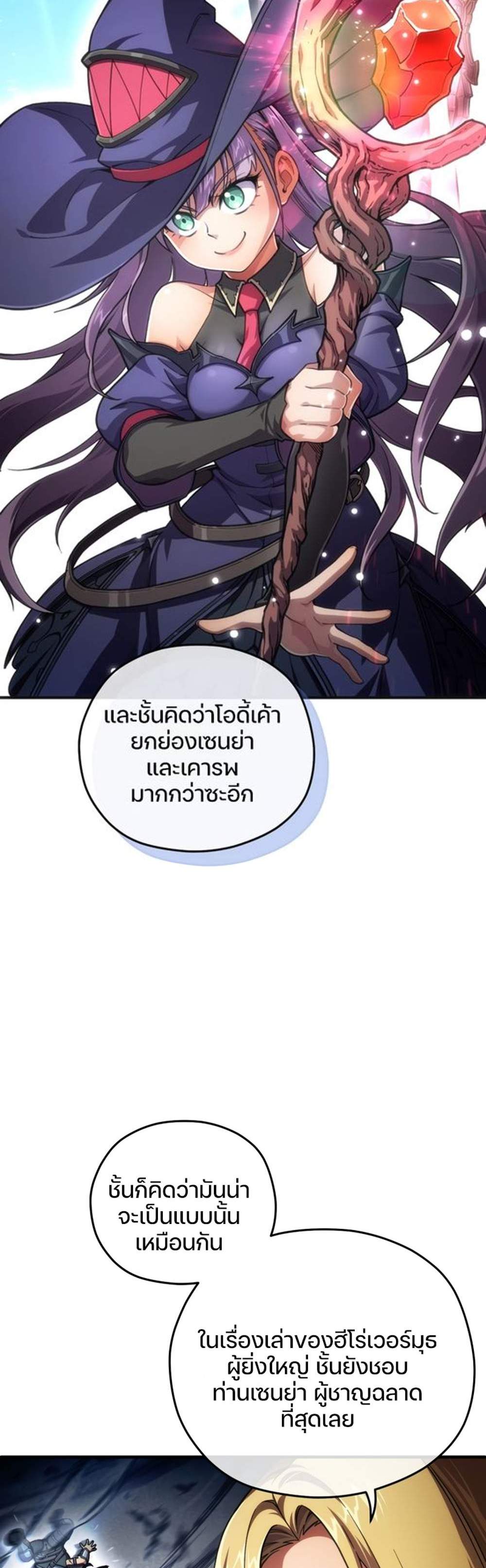 Damn Reincarnation แปลไทย