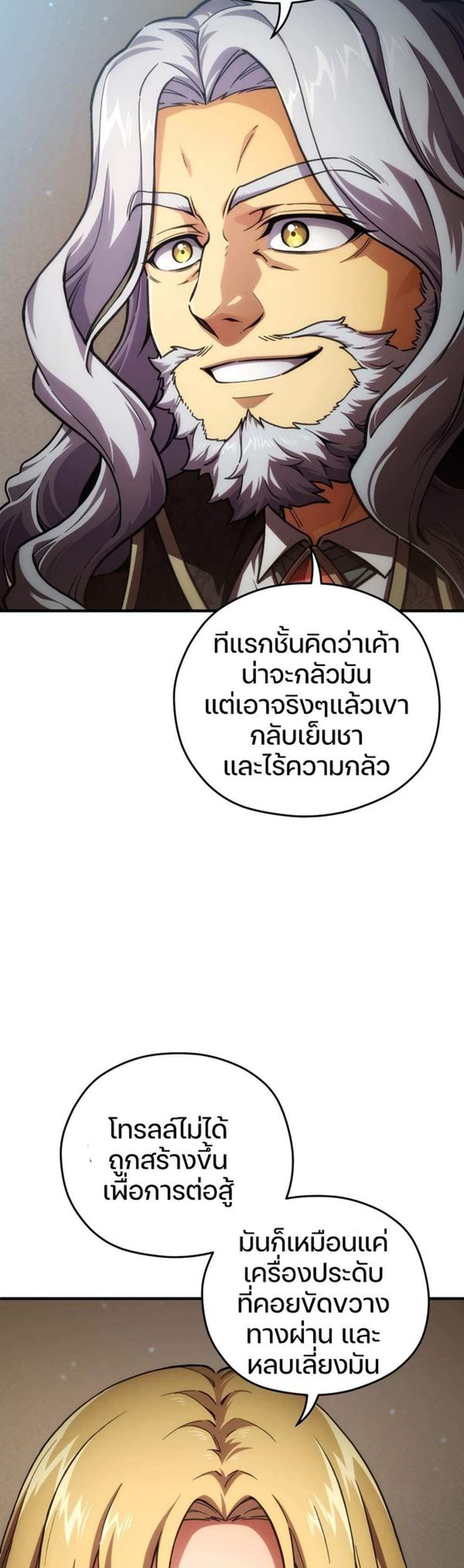 Damn Reincarnation แปลไทย