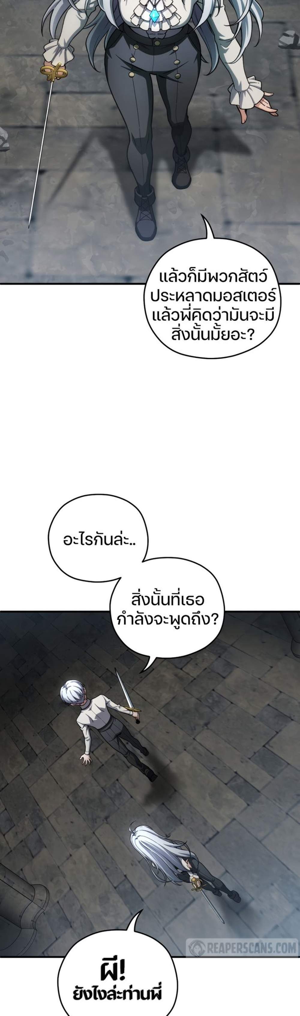 Damn Reincarnation แปลไทย