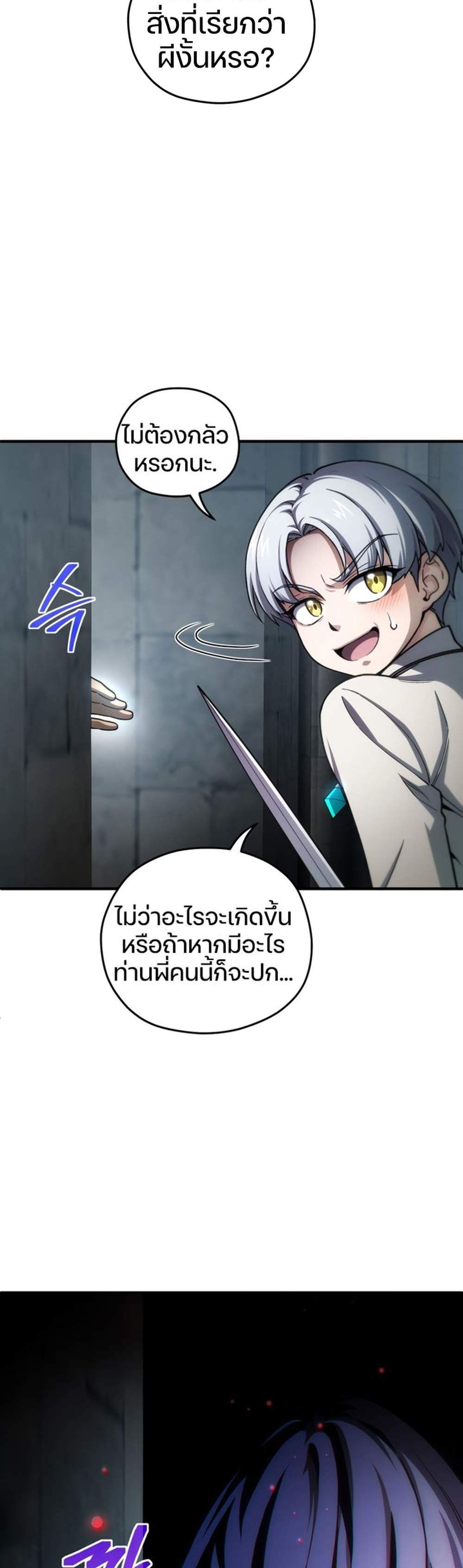 Damn Reincarnation แปลไทย