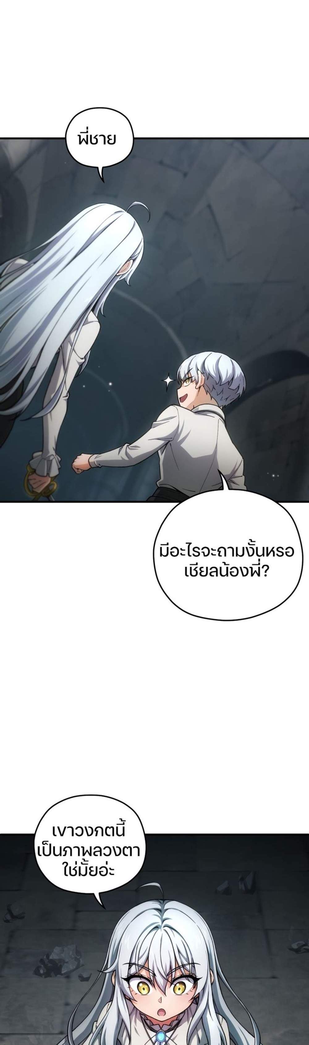 Damn Reincarnation แปลไทย