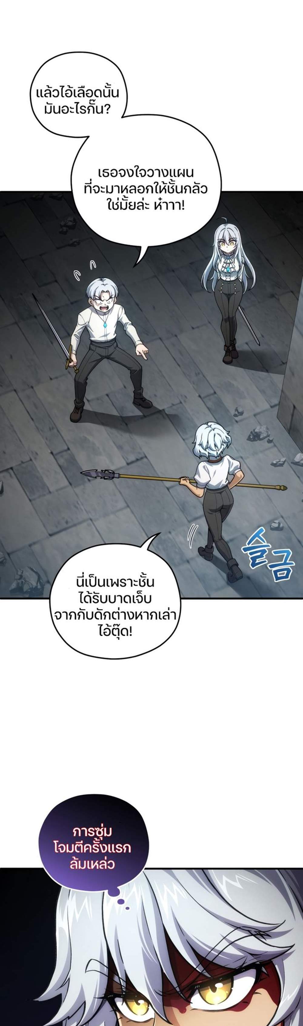 Damn Reincarnation แปลไทย