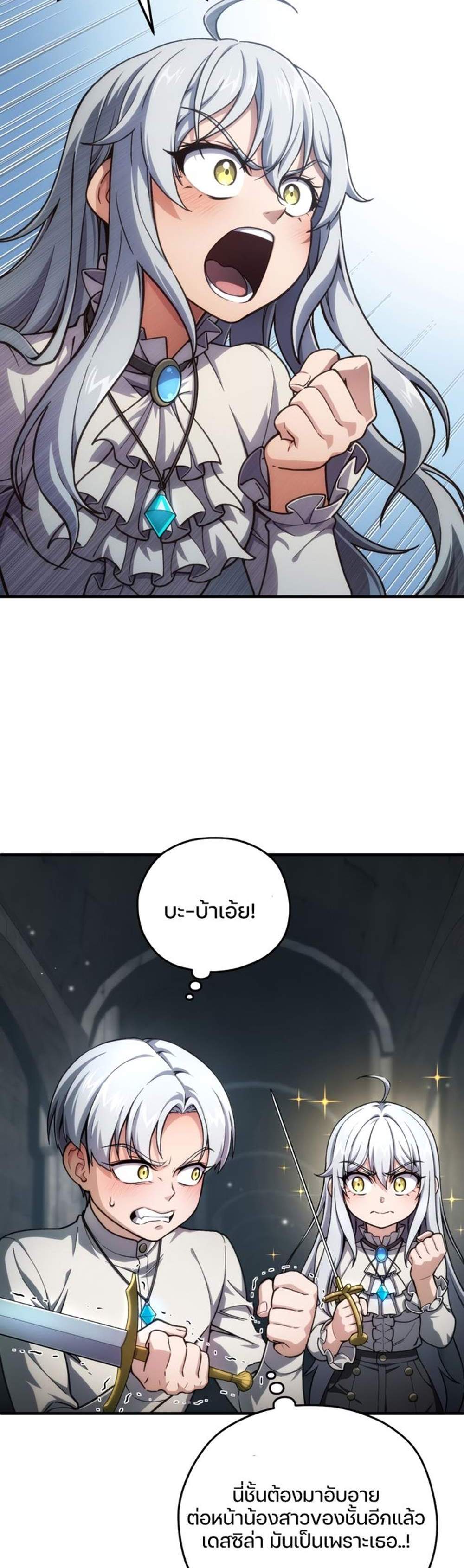 Damn Reincarnation แปลไทย