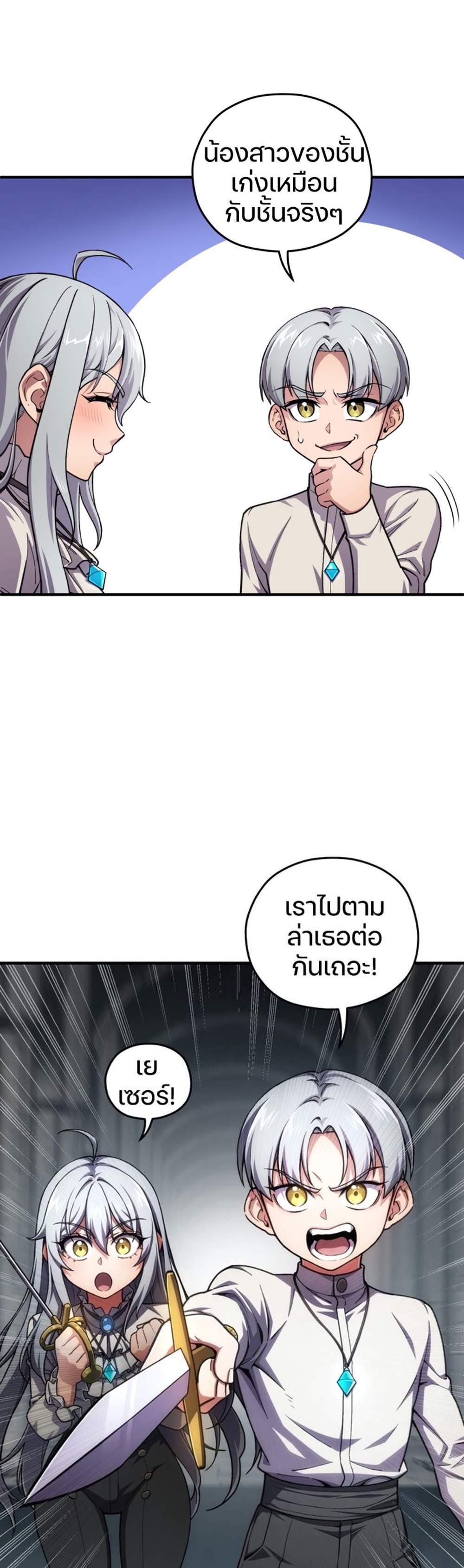 Damn Reincarnation แปลไทย