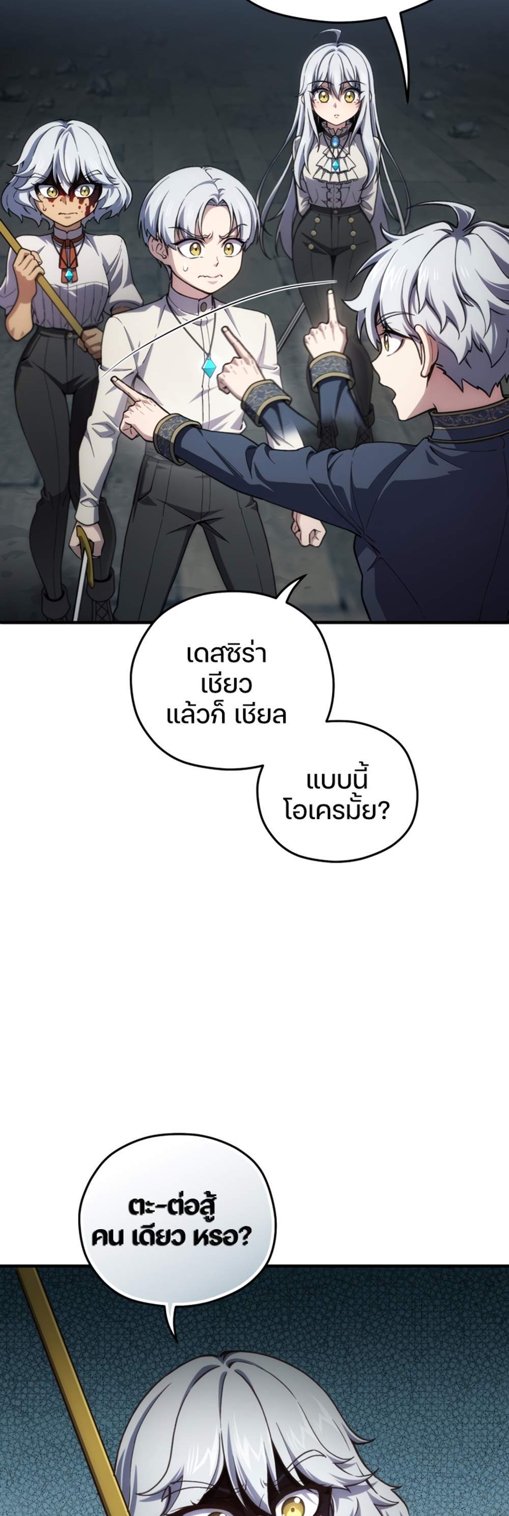 Damn Reincarnation แปลไทย