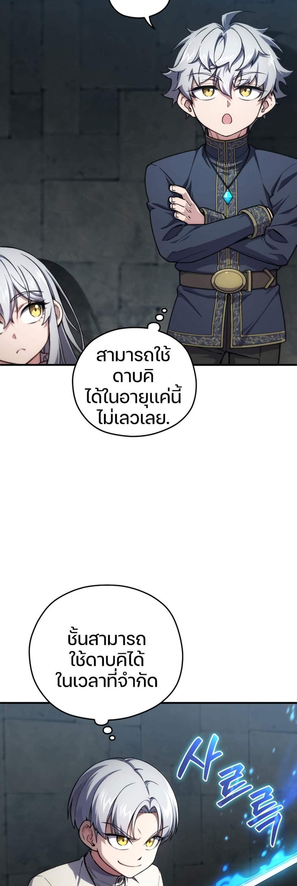 Damn Reincarnation แปลไทย