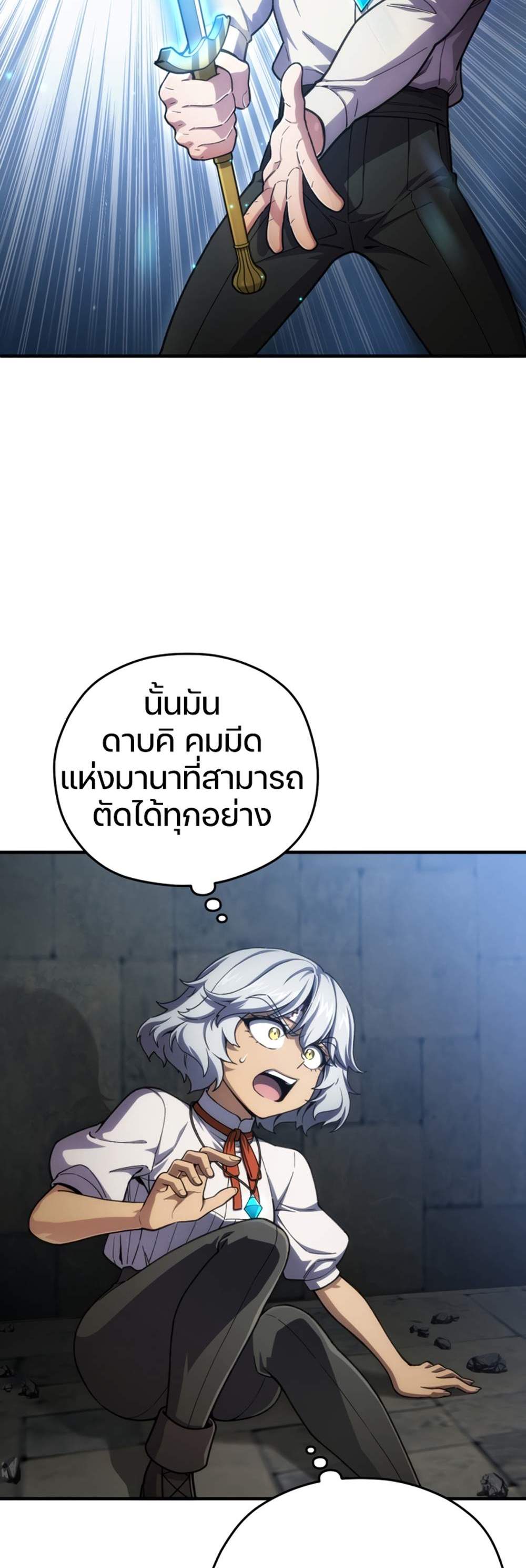 Damn Reincarnation แปลไทย