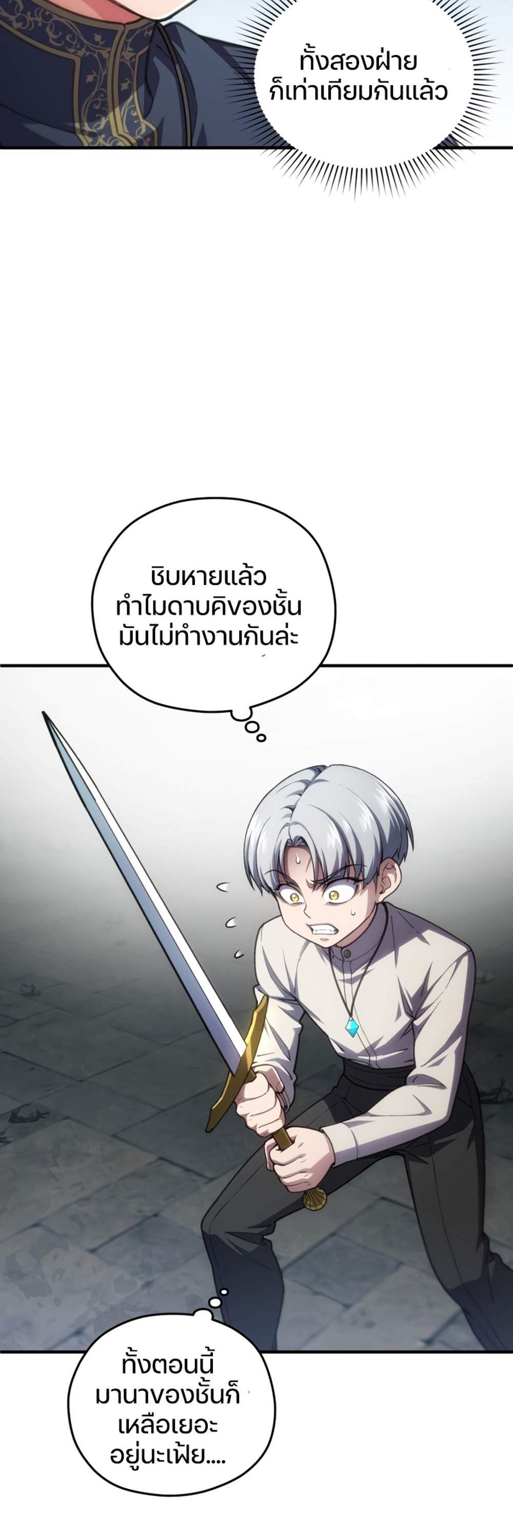 Damn Reincarnation แปลไทย