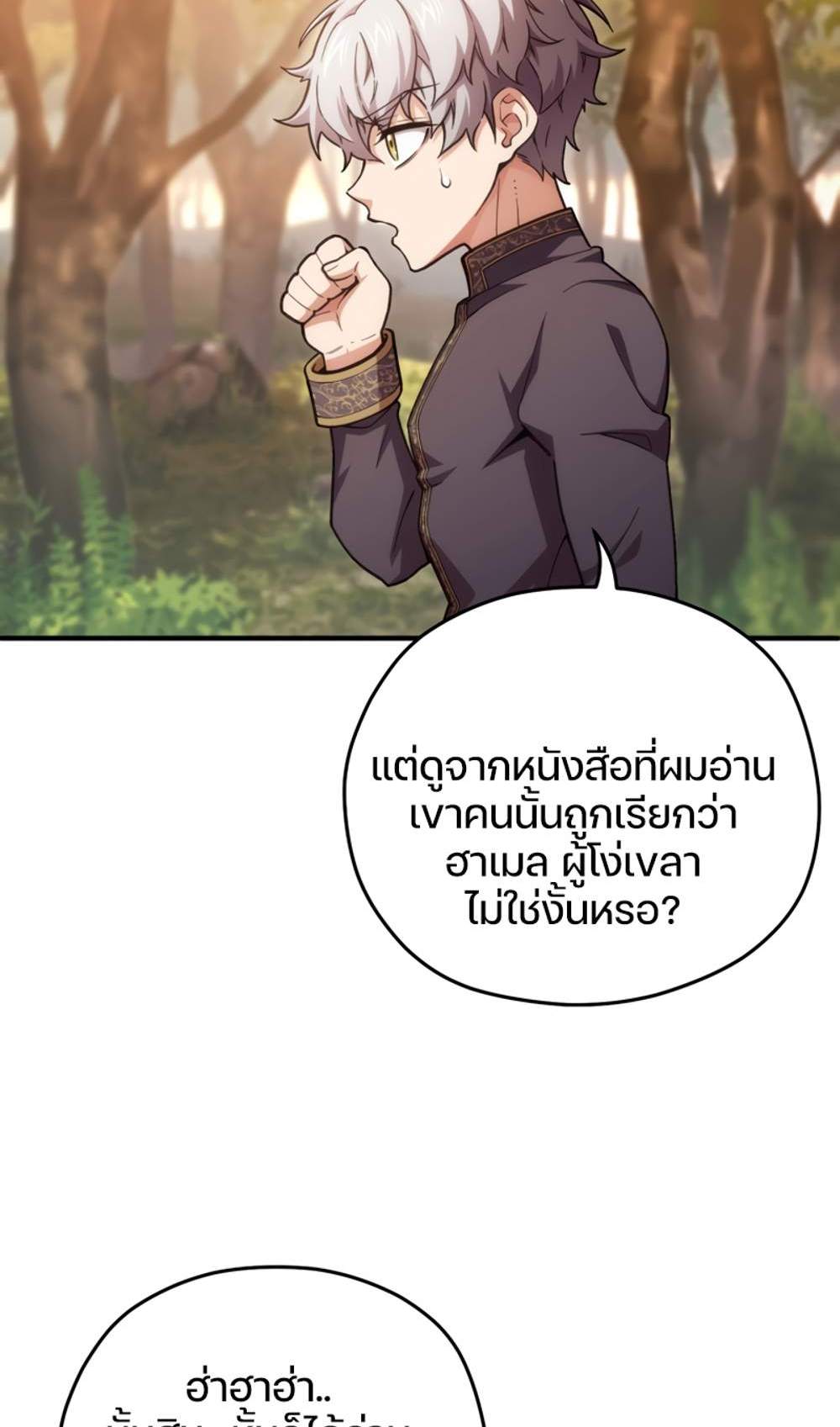 Damn Reincarnation แปลไทย