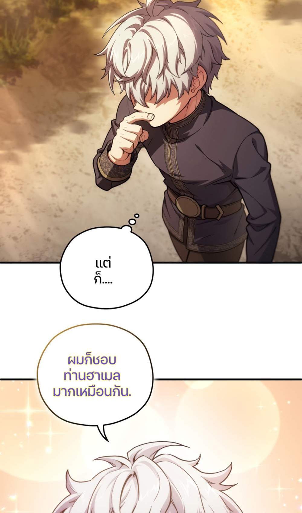 Damn Reincarnation แปลไทย