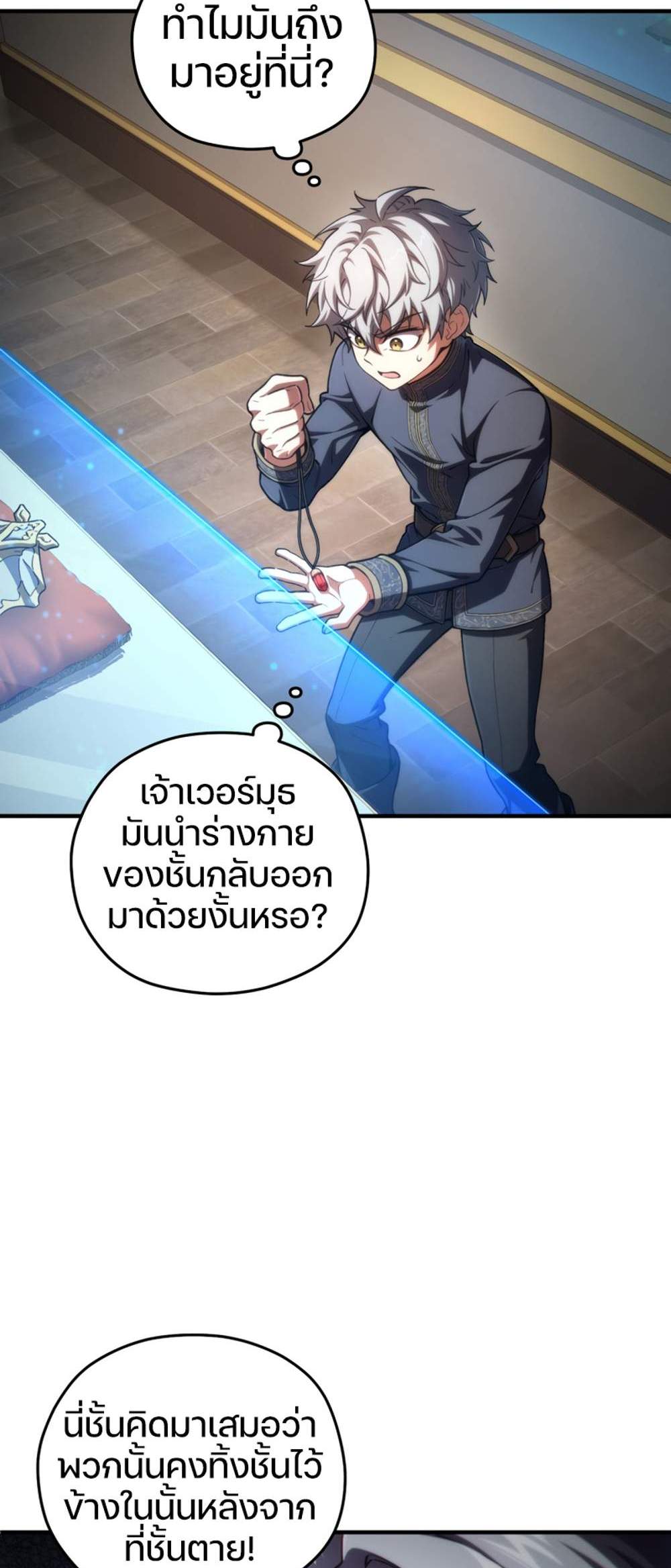 Damn Reincarnation แปลไทย