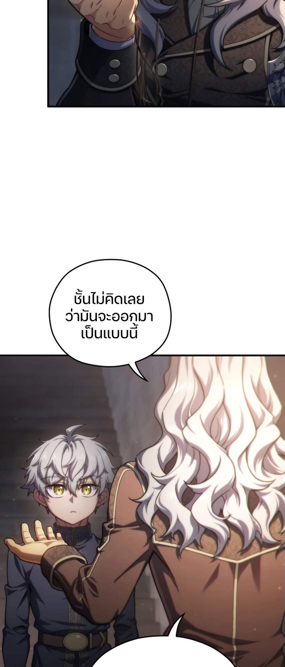 Damn Reincarnation แปลไทย