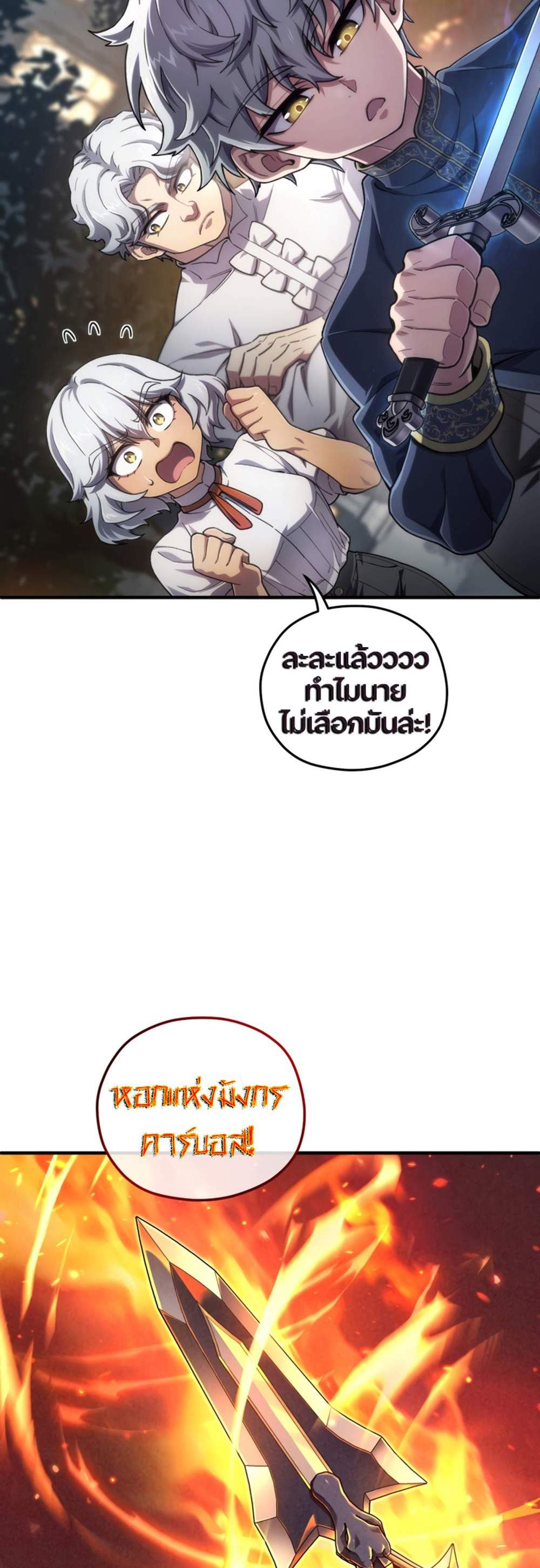 Damn Reincarnation แปลไทย