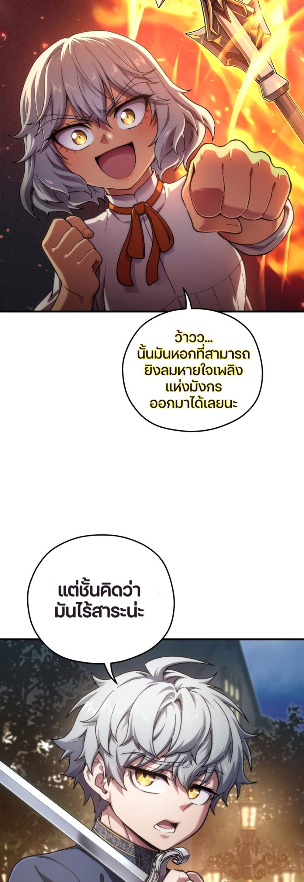 Damn Reincarnation แปลไทย