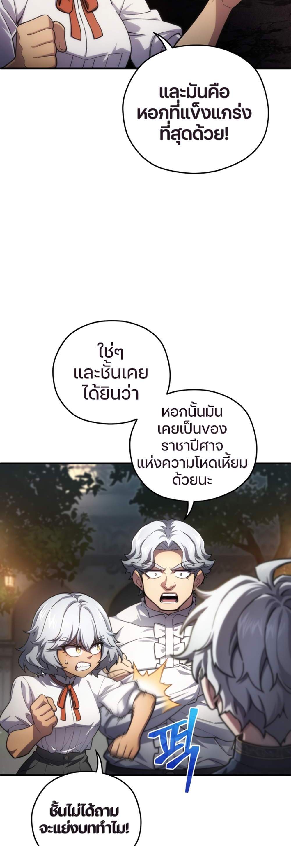 Damn Reincarnation แปลไทย