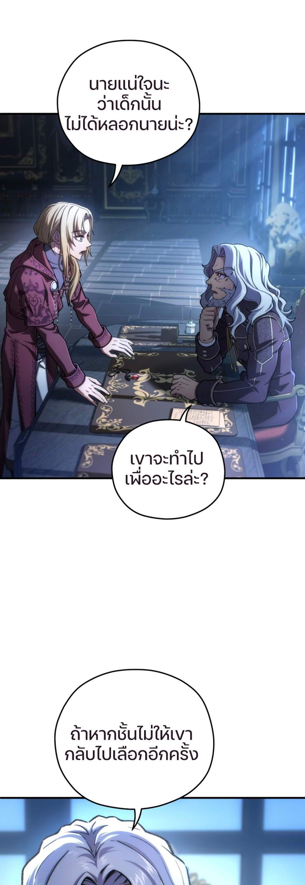 Damn Reincarnation แปลไทย