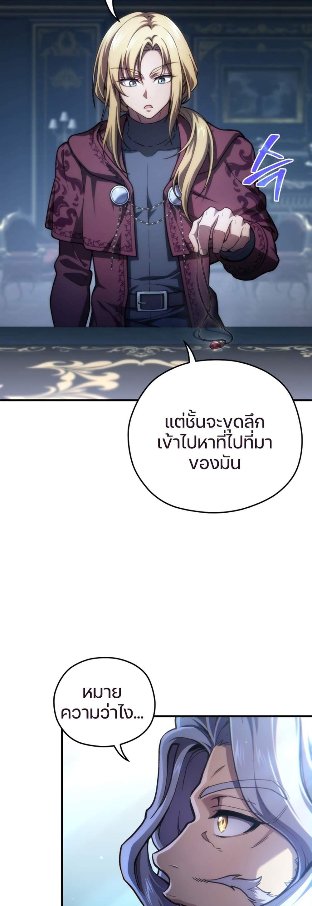 Damn Reincarnation แปลไทย