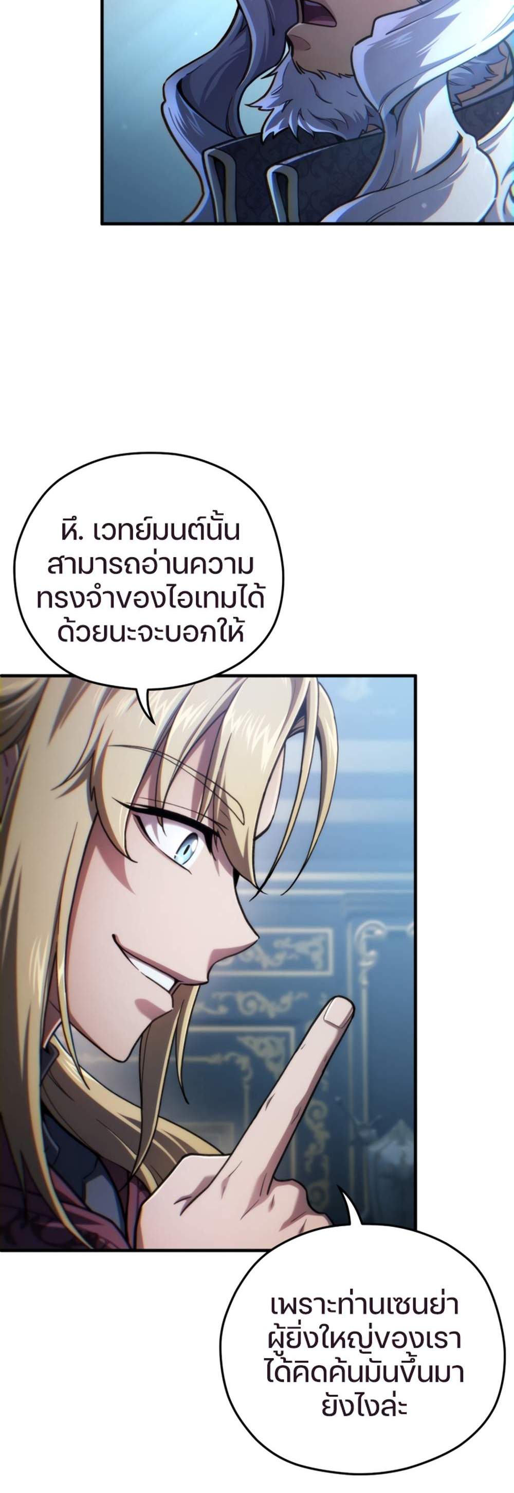 Damn Reincarnation แปลไทย