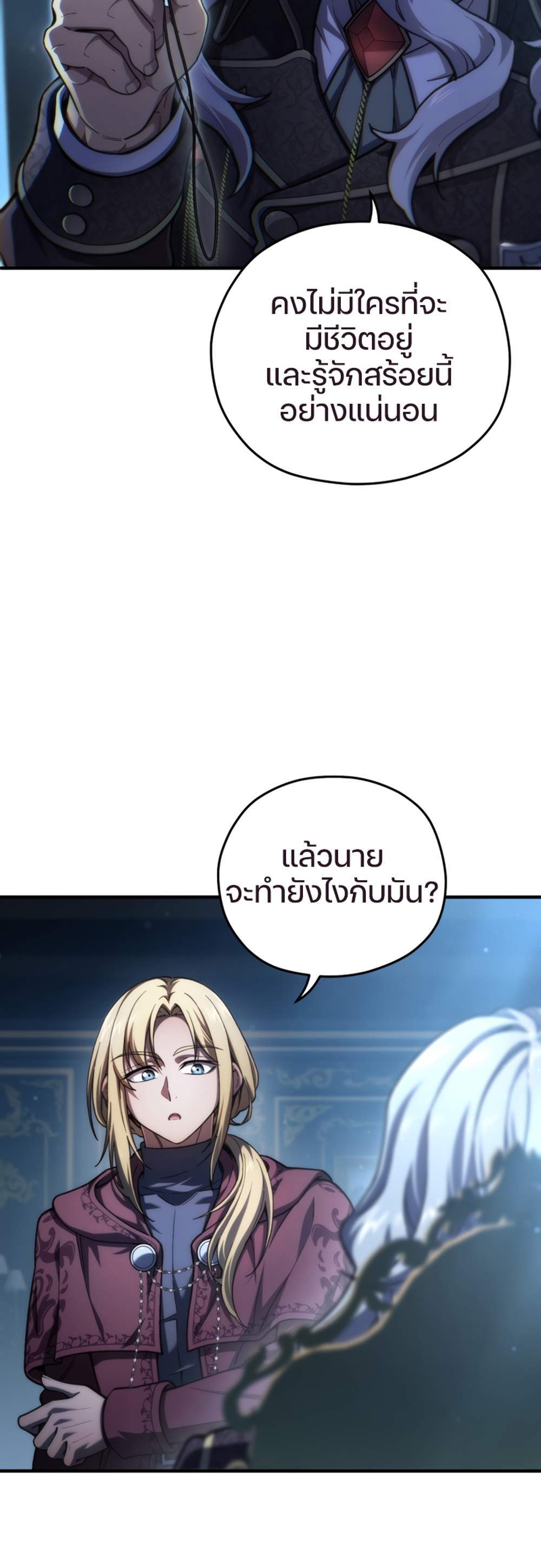 Damn Reincarnation แปลไทย