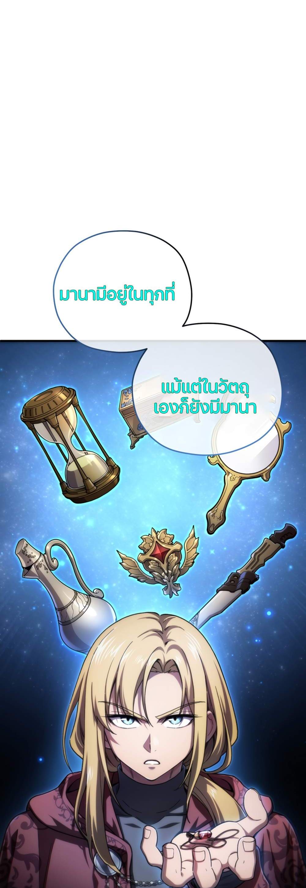 Damn Reincarnation แปลไทย