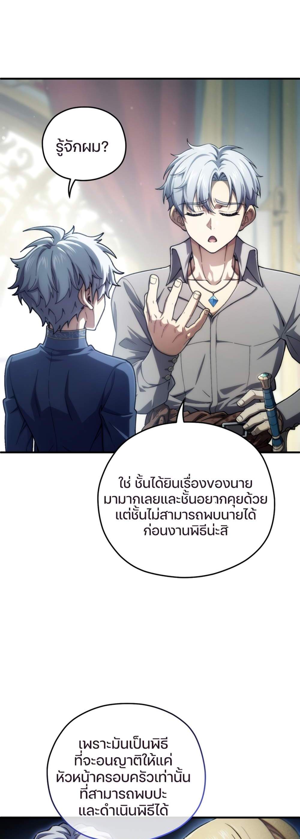 Damn Reincarnation แปลไทย