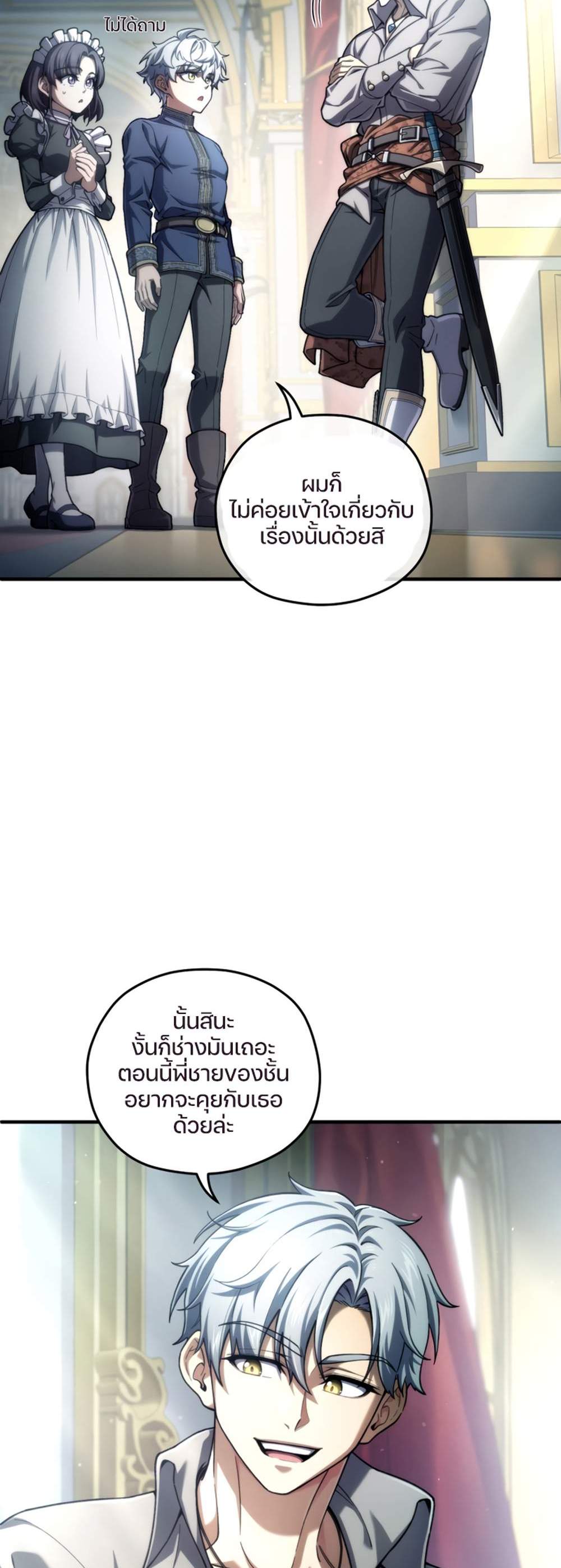 Damn Reincarnation แปลไทย