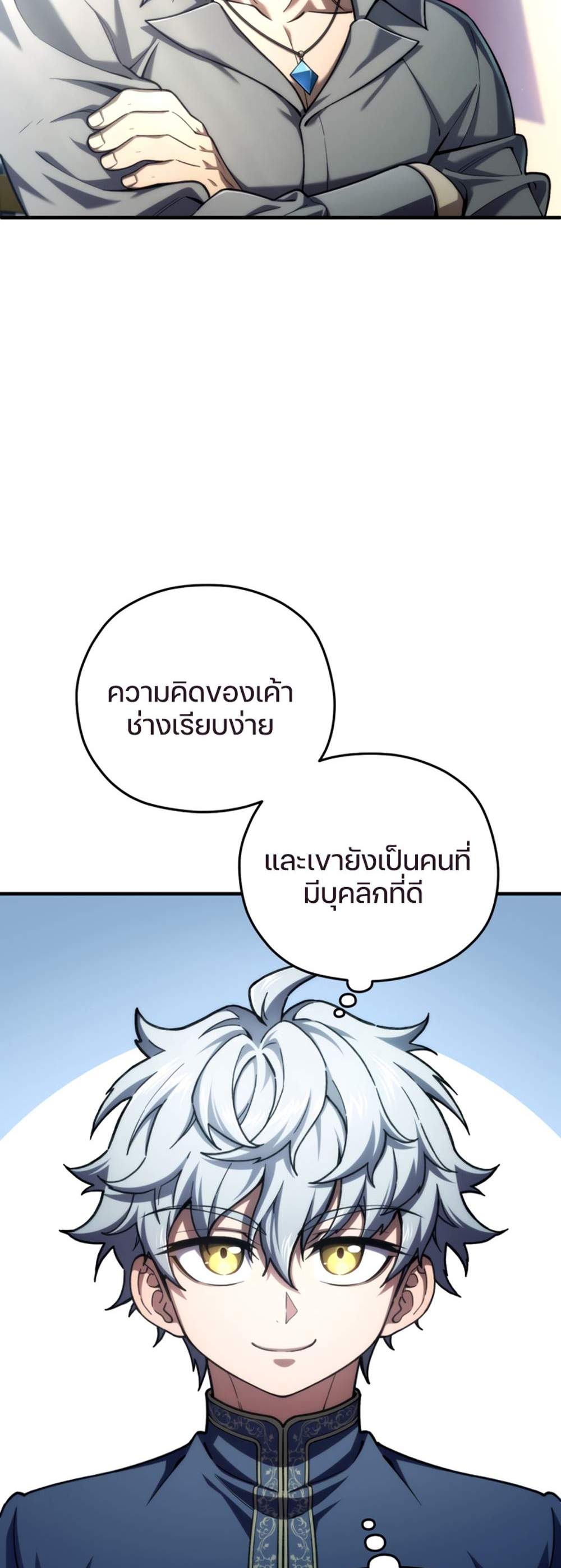 Damn Reincarnation แปลไทย