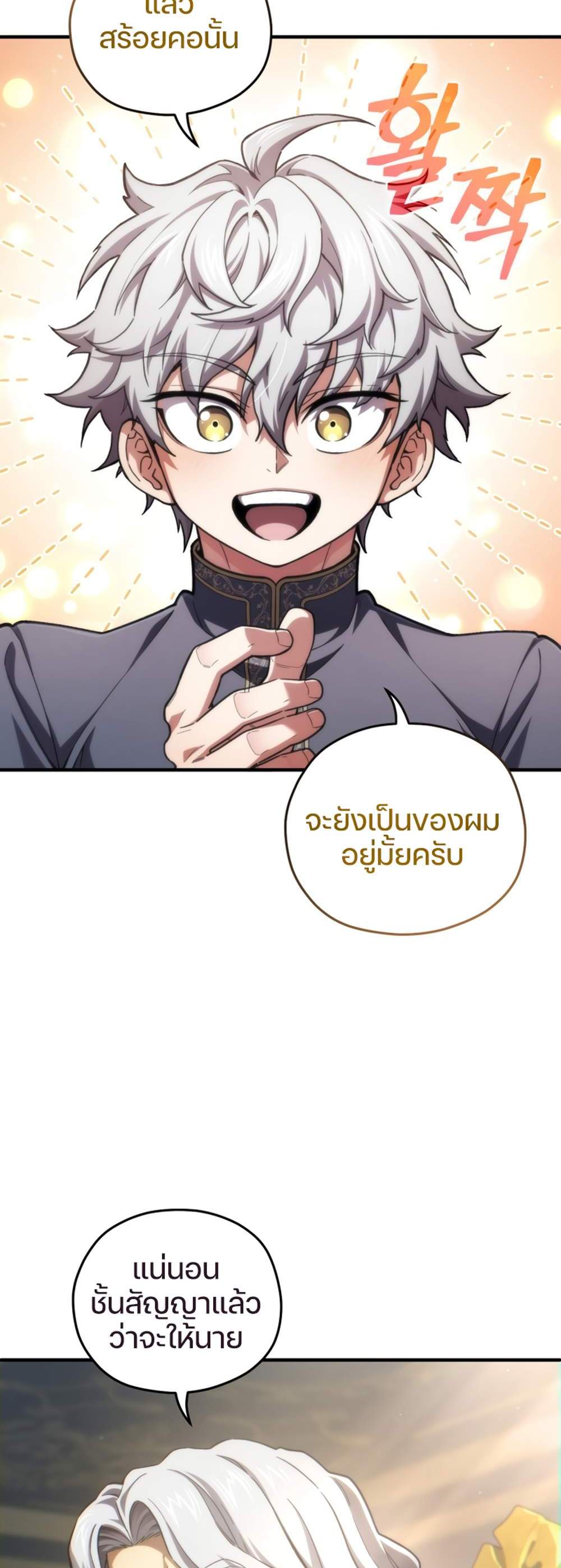 Damn Reincarnation แปลไทย