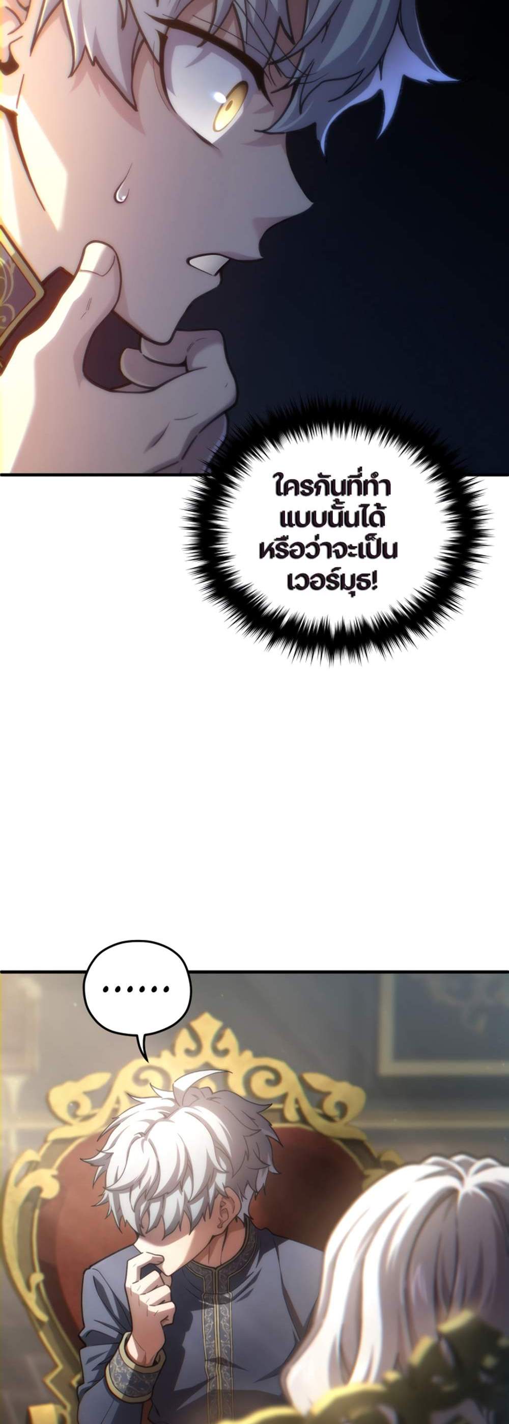 Damn Reincarnation แปลไทย