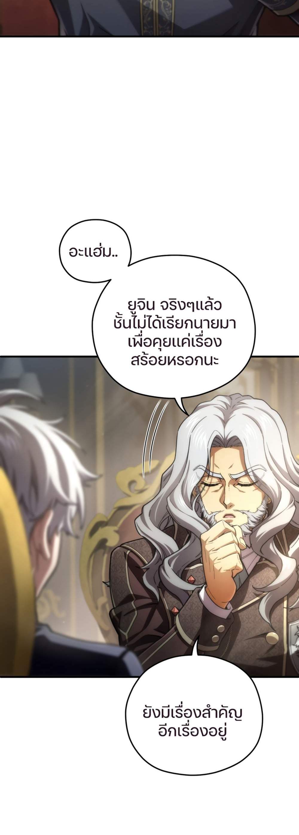 Damn Reincarnation แปลไทย