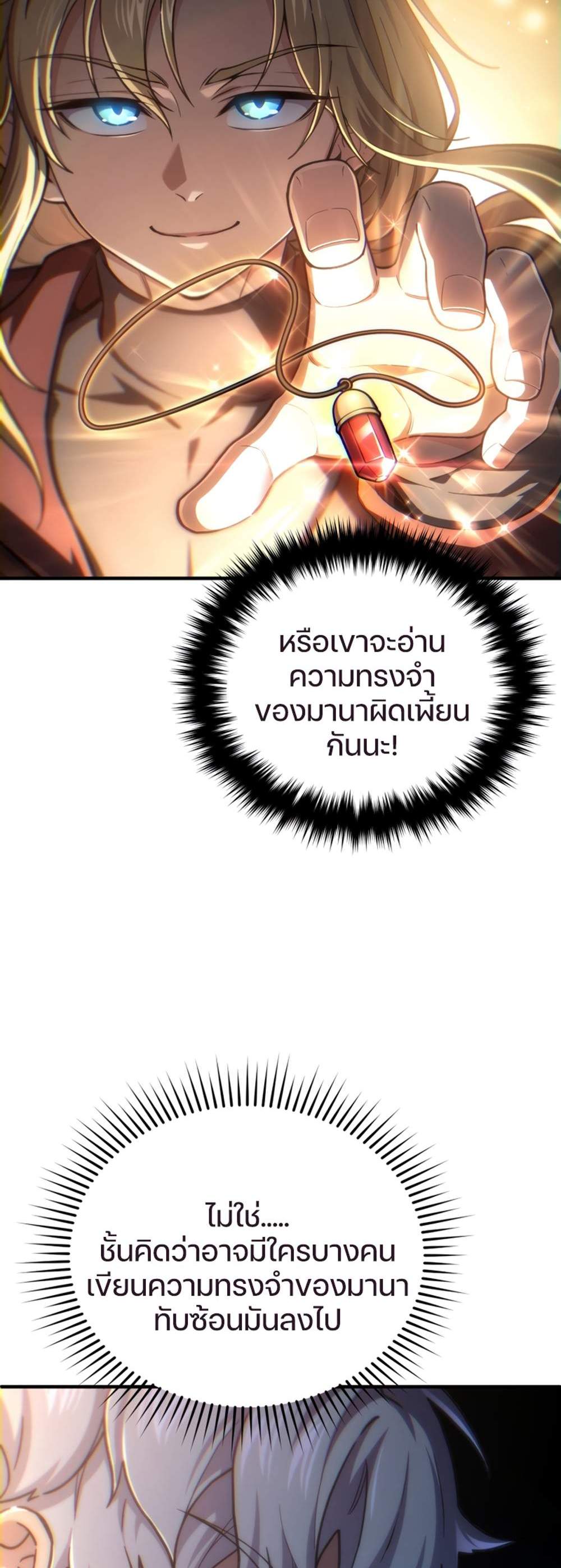 Damn Reincarnation แปลไทย