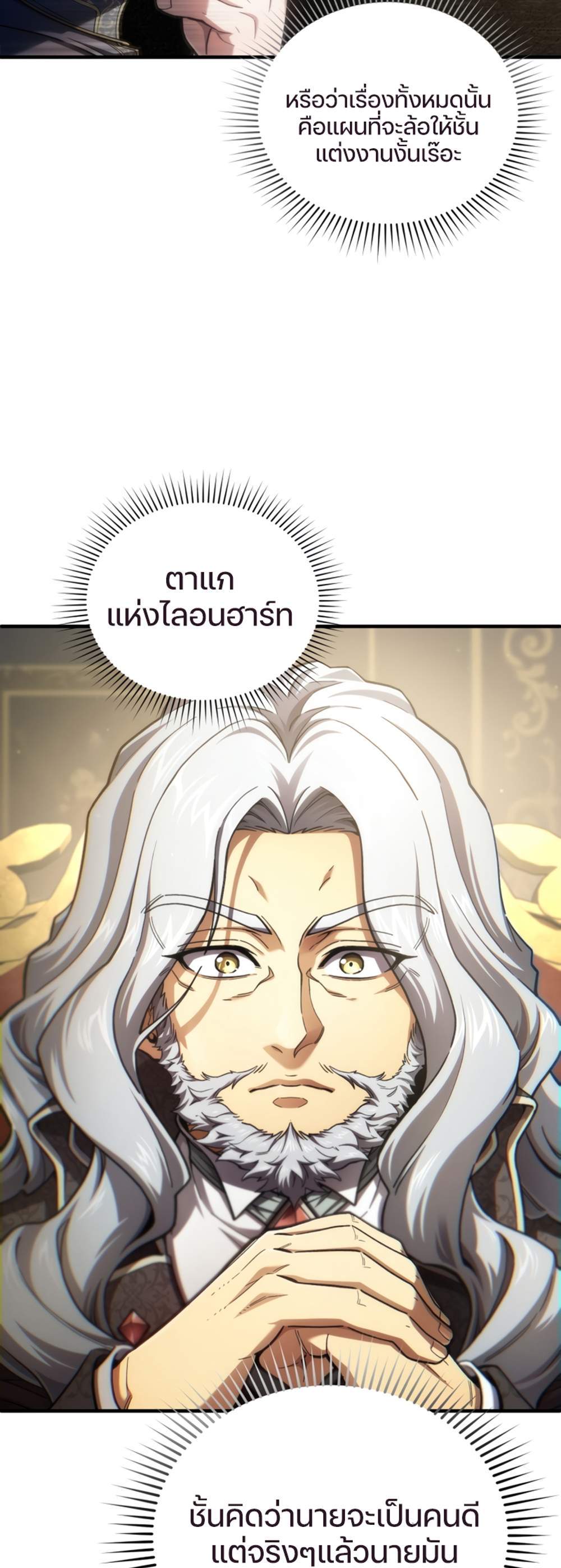 Damn Reincarnation แปลไทย