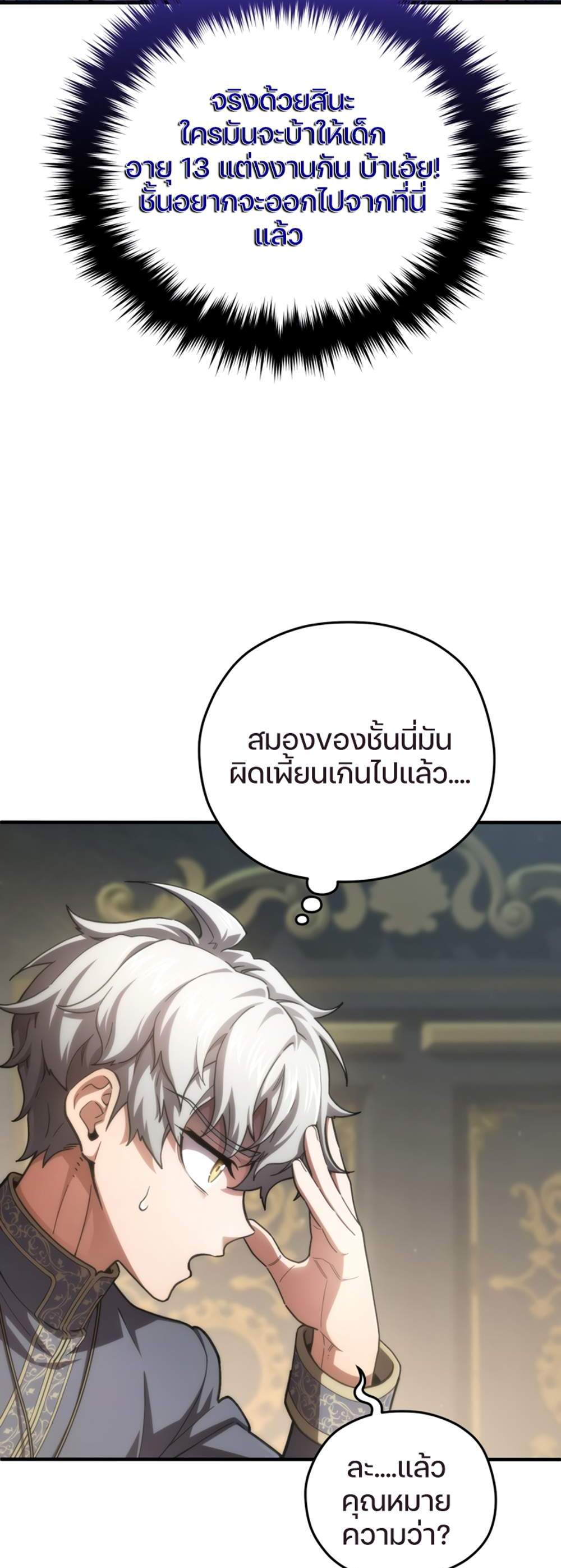 Damn Reincarnation แปลไทย