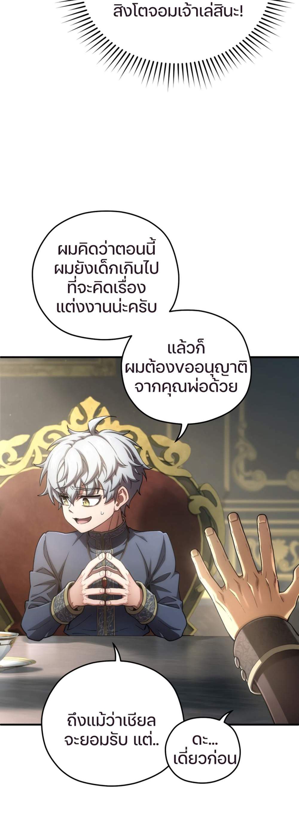 Damn Reincarnation แปลไทย