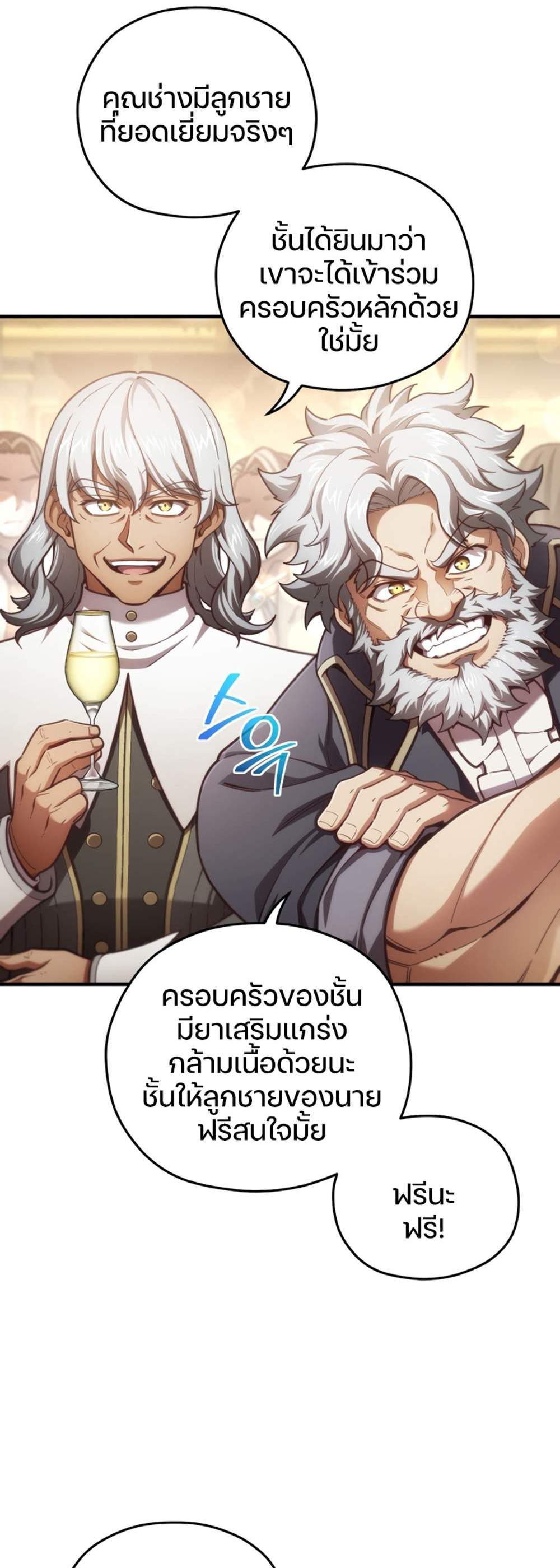 Damn Reincarnation แปลไทย