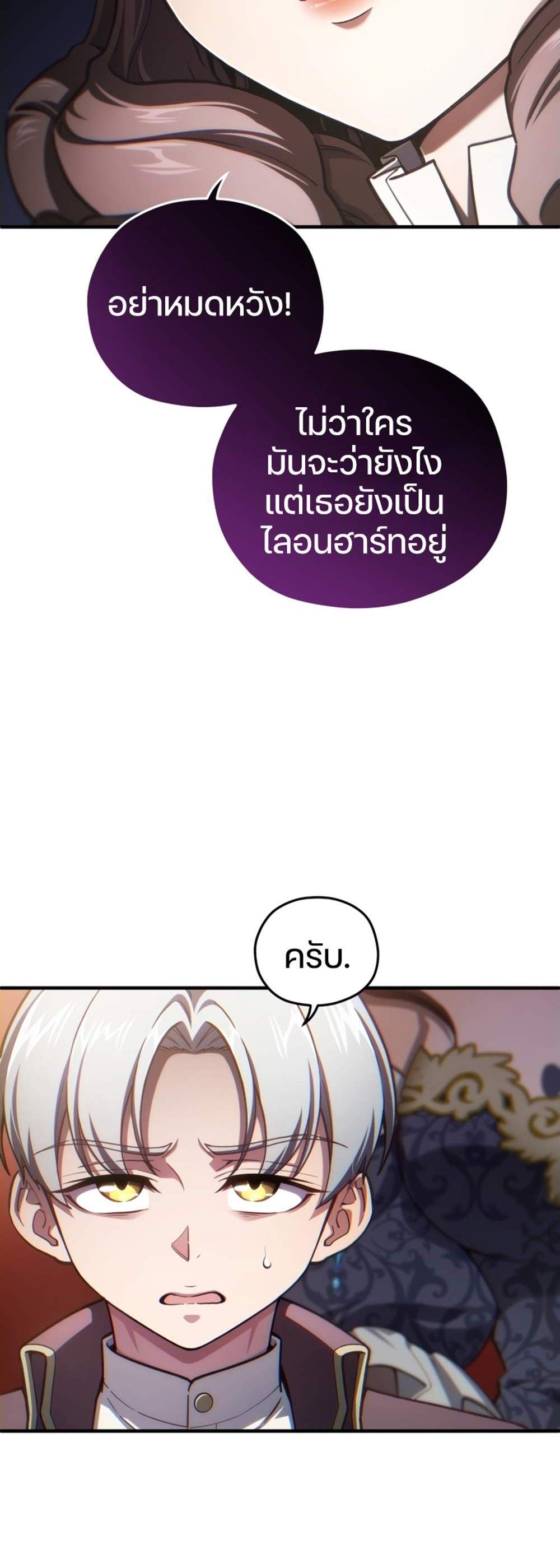 Damn Reincarnation แปลไทย