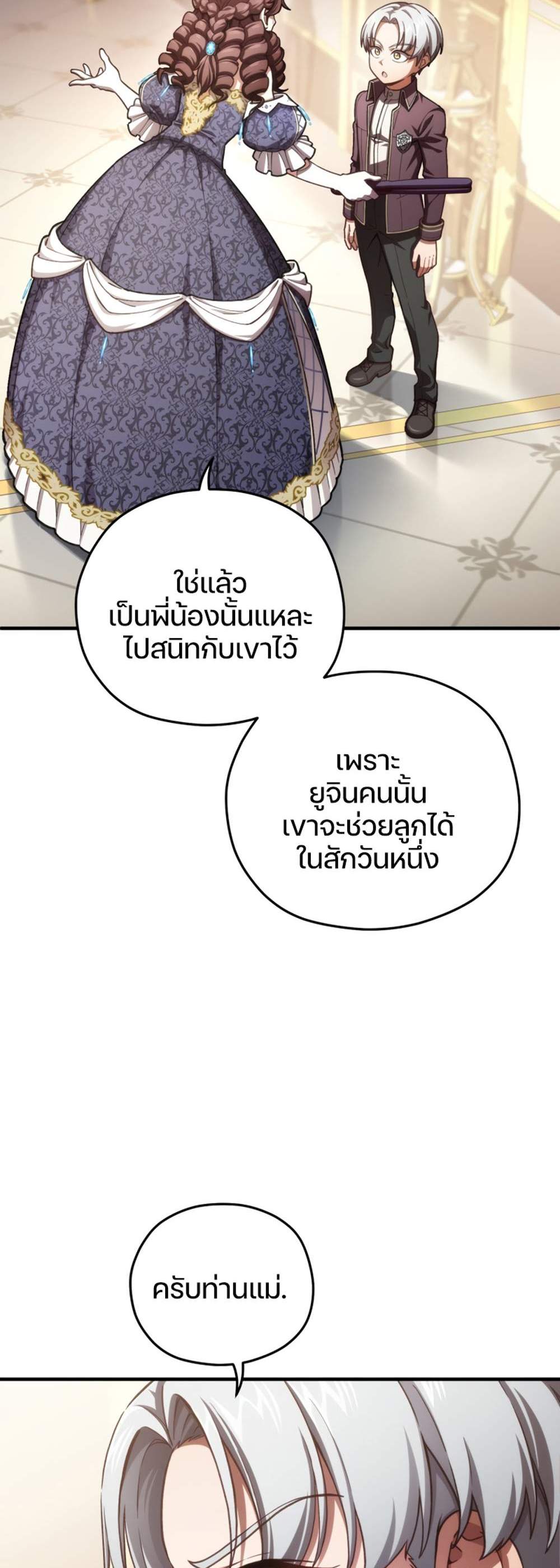 Damn Reincarnation แปลไทย