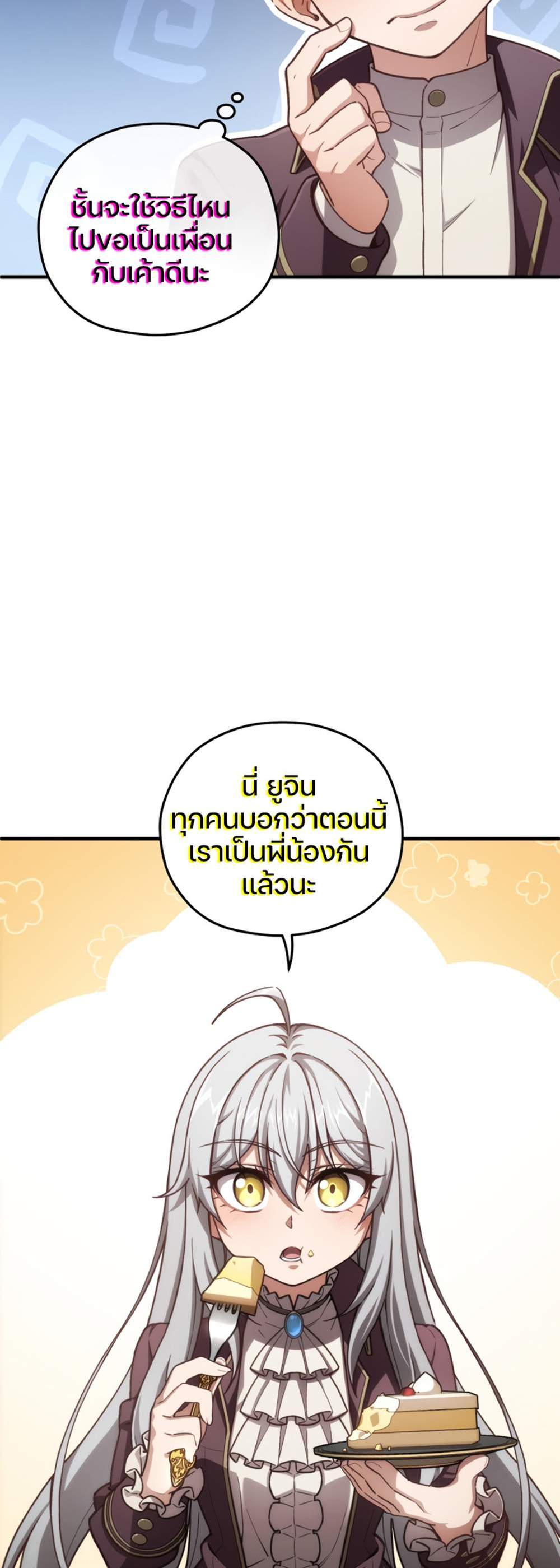 Damn Reincarnation แปลไทย