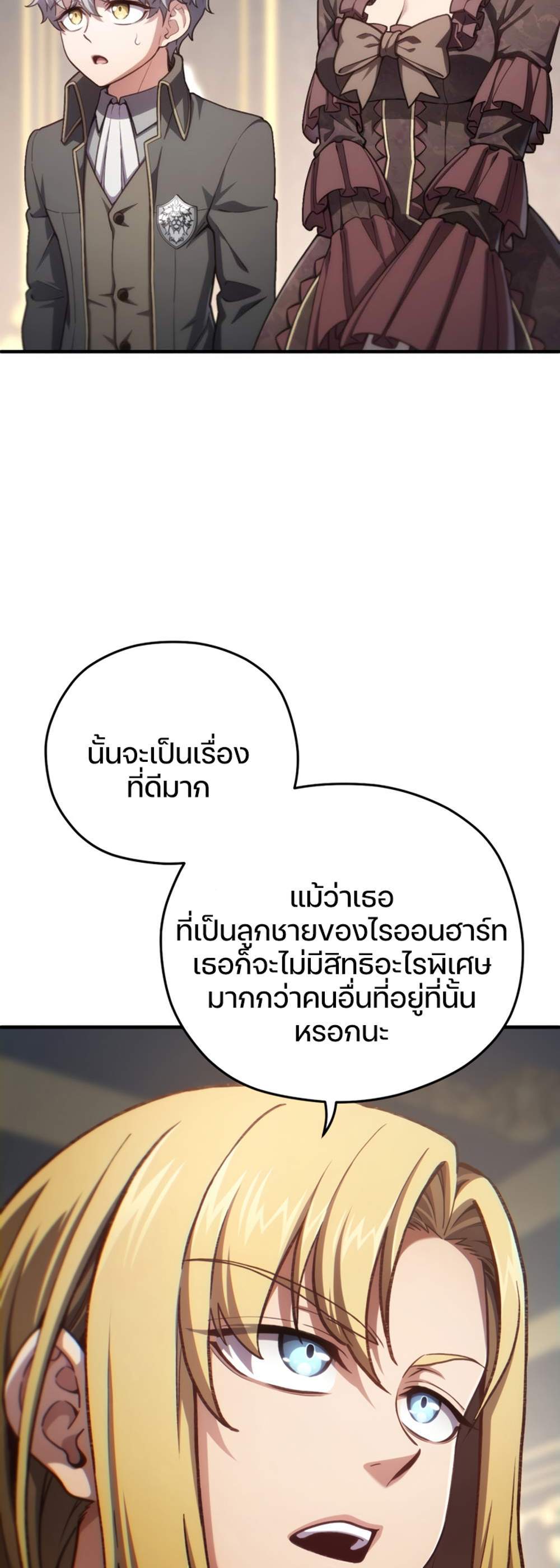 Damn Reincarnation แปลไทย