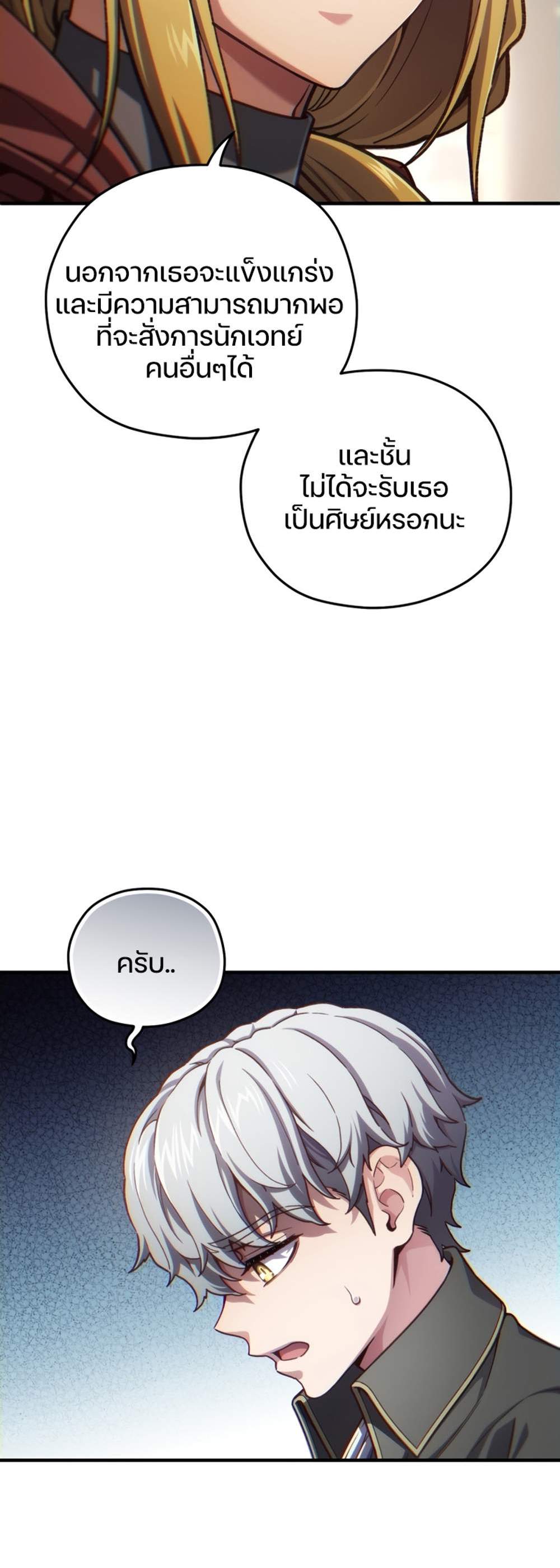 Damn Reincarnation แปลไทย