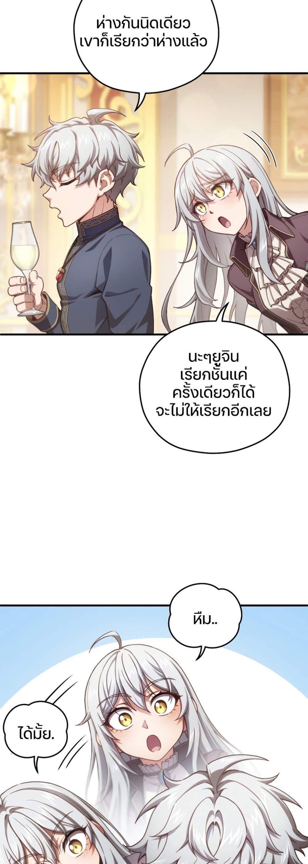 Damn Reincarnation แปลไทย