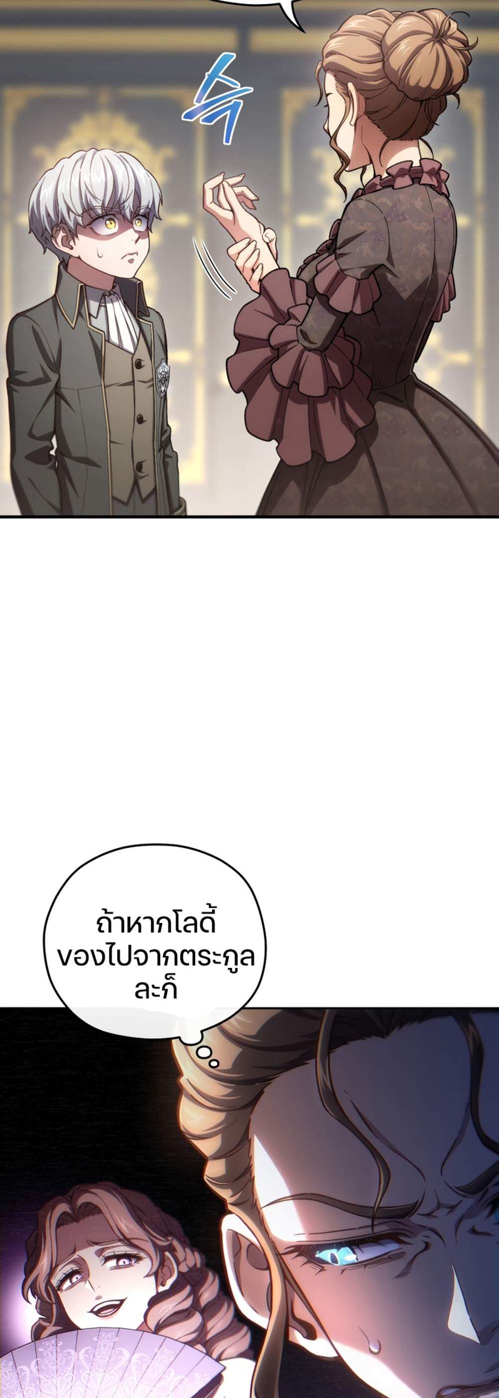 Damn Reincarnation แปลไทย