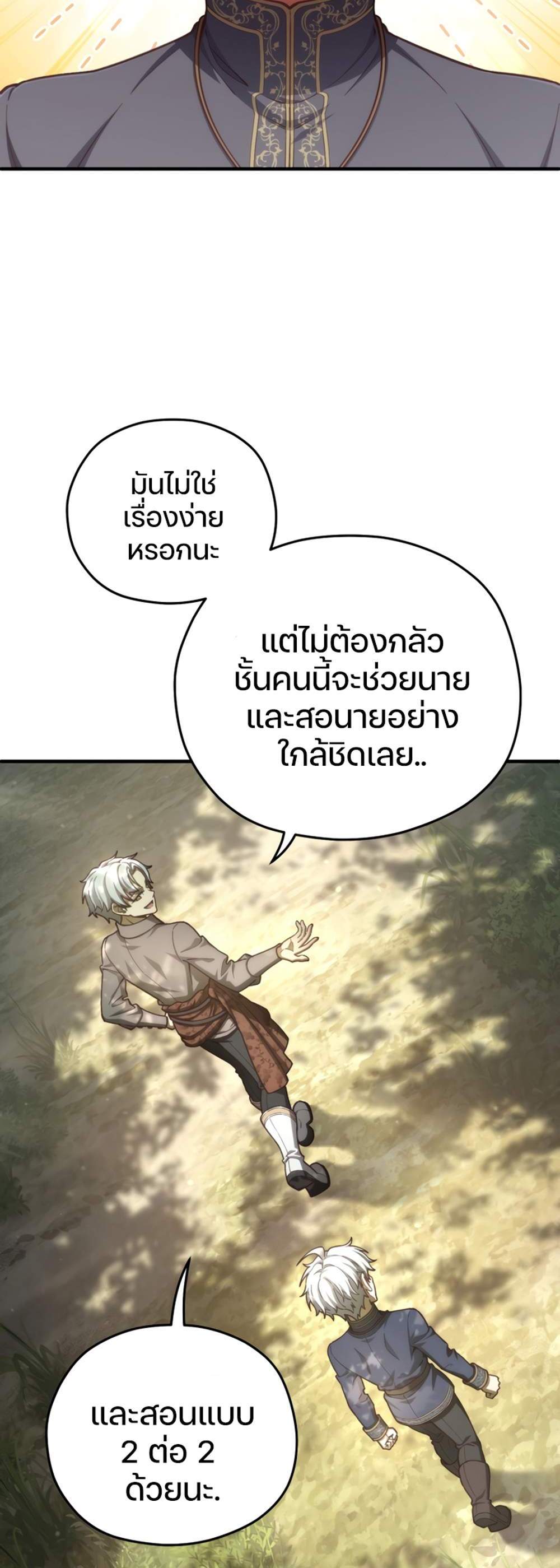 Damn Reincarnation แปลไทย