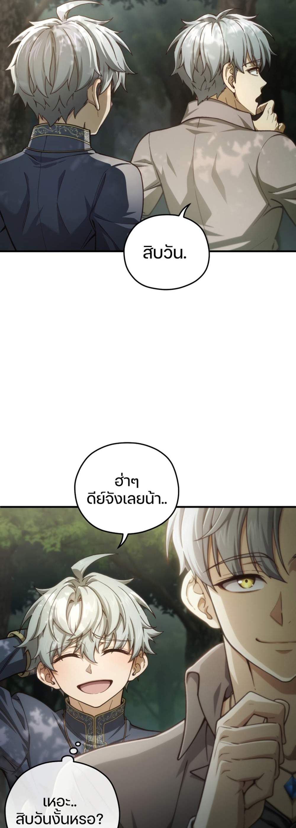 Damn Reincarnation แปลไทย