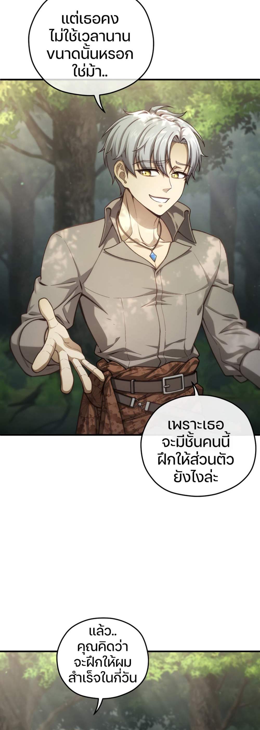 Damn Reincarnation แปลไทย