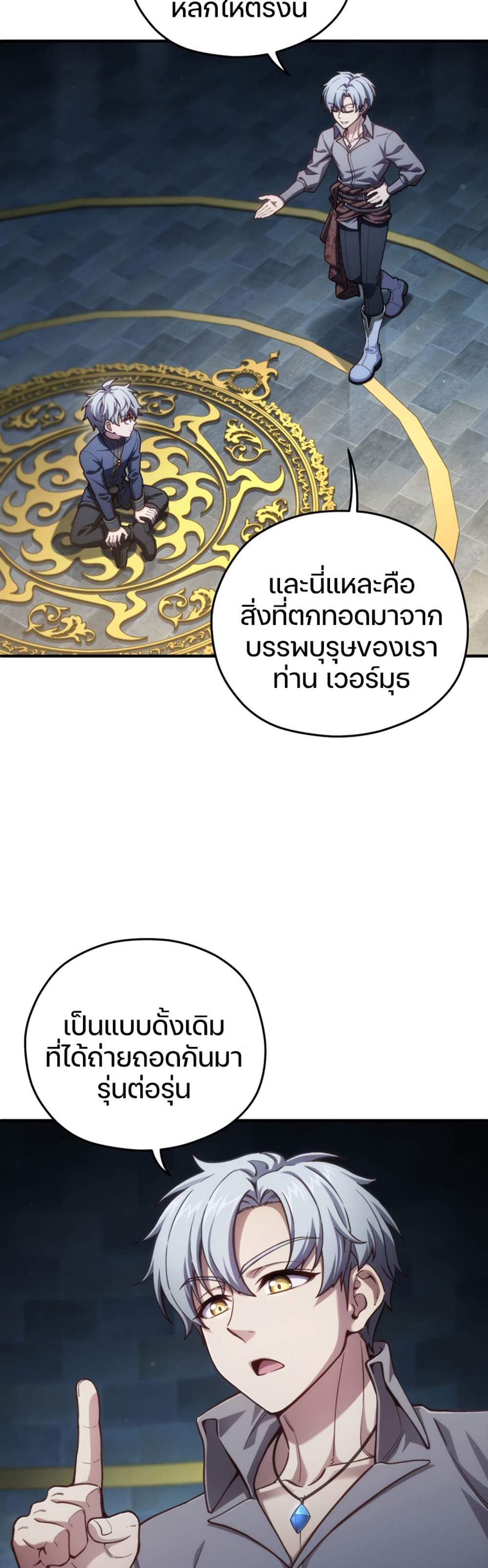 Damn Reincarnation แปลไทย