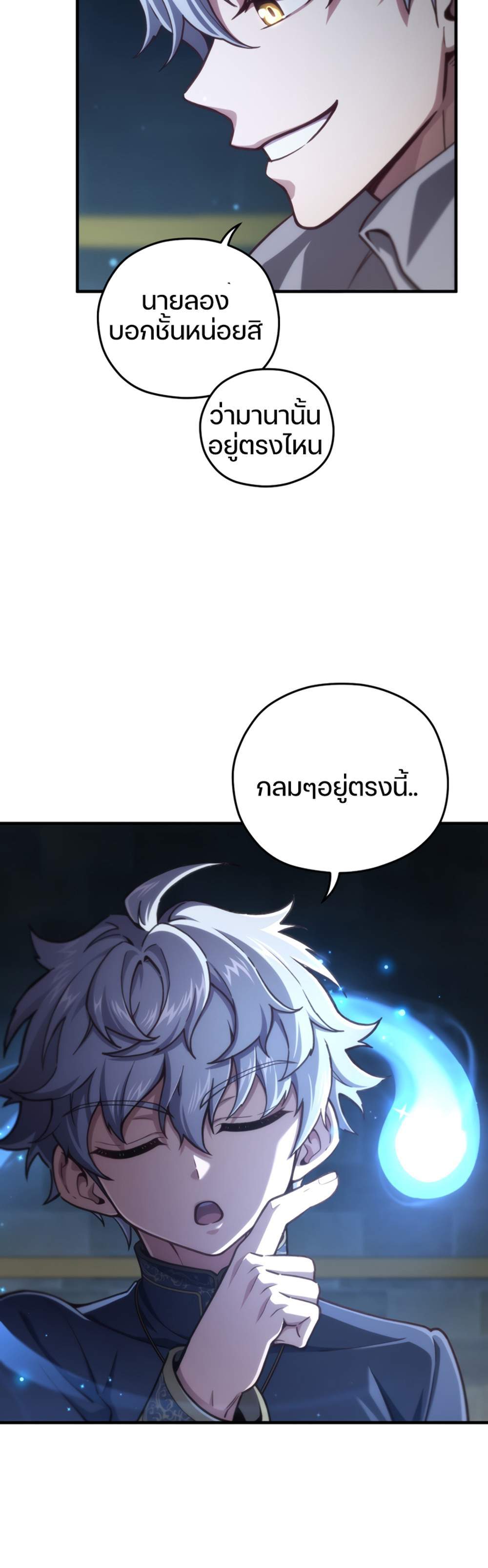 Damn Reincarnation แปลไทย