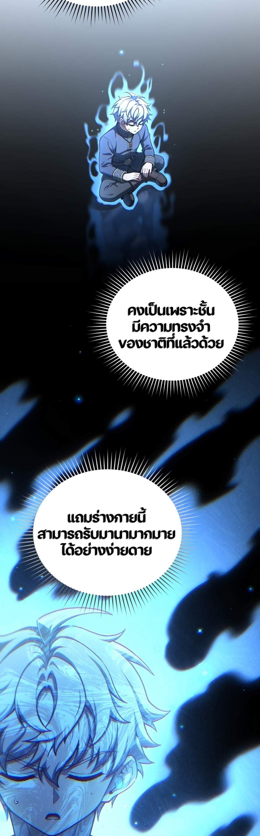 Damn Reincarnation แปลไทย