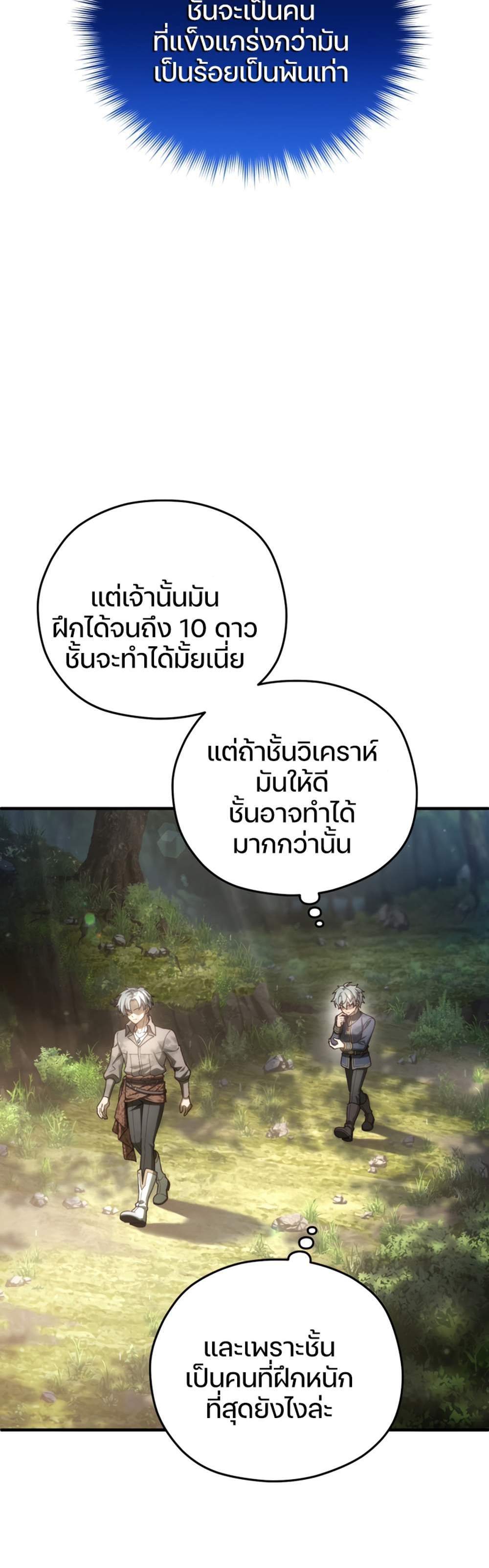 Damn Reincarnation แปลไทย