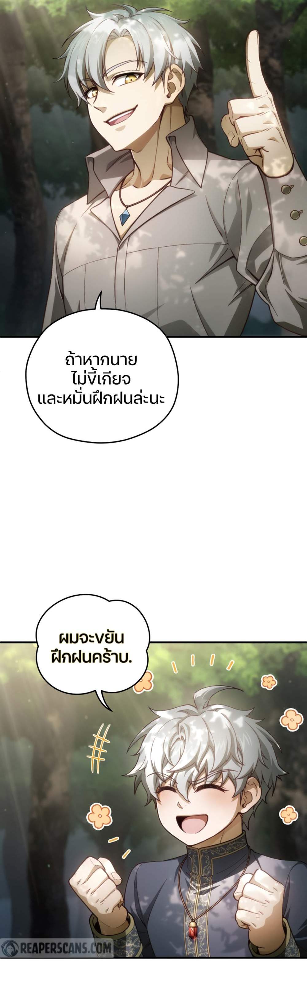 Damn Reincarnation แปลไทย